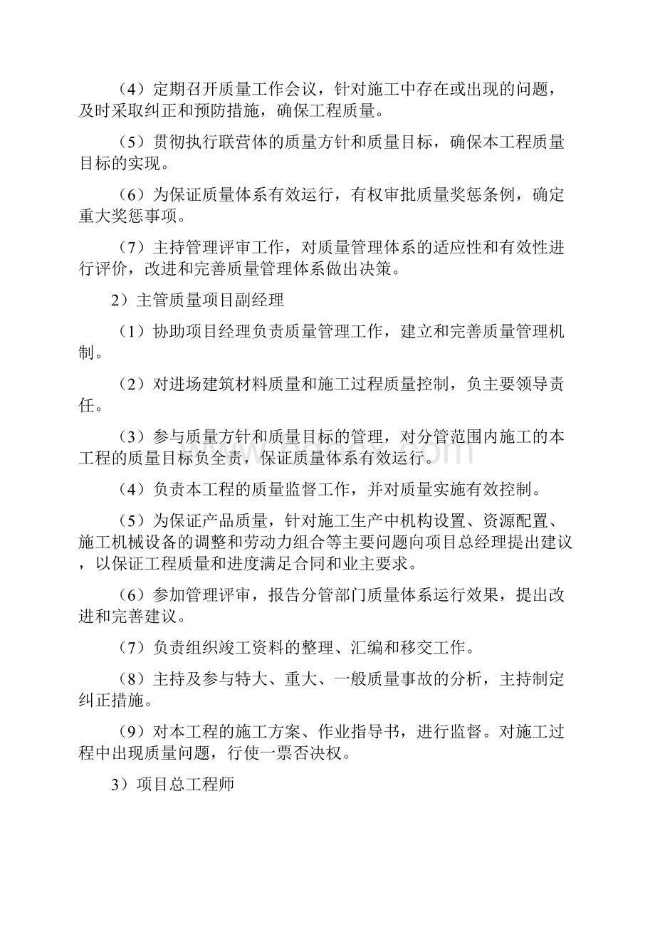 确保工程质量的技术组织措施9.docx_第2页