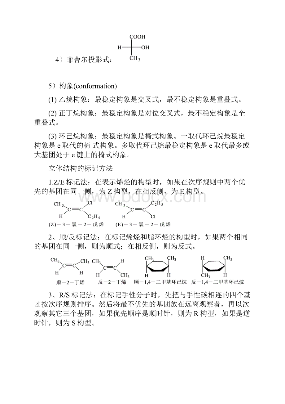 大学有机化学知识点总结资料Word文档格式.docx_第2页