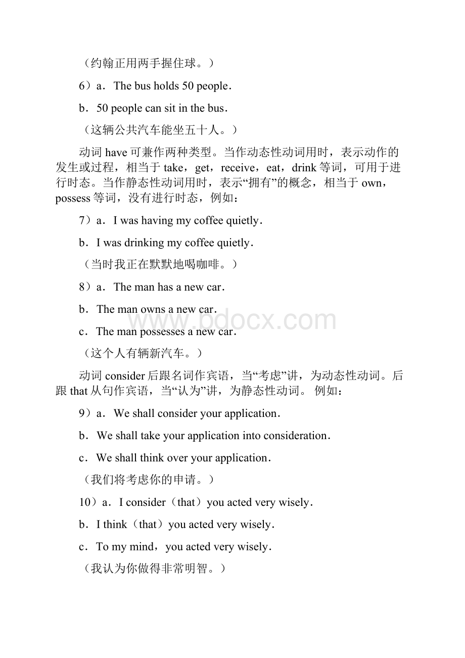 动态性动词与静态性动词Word文件下载.docx_第2页