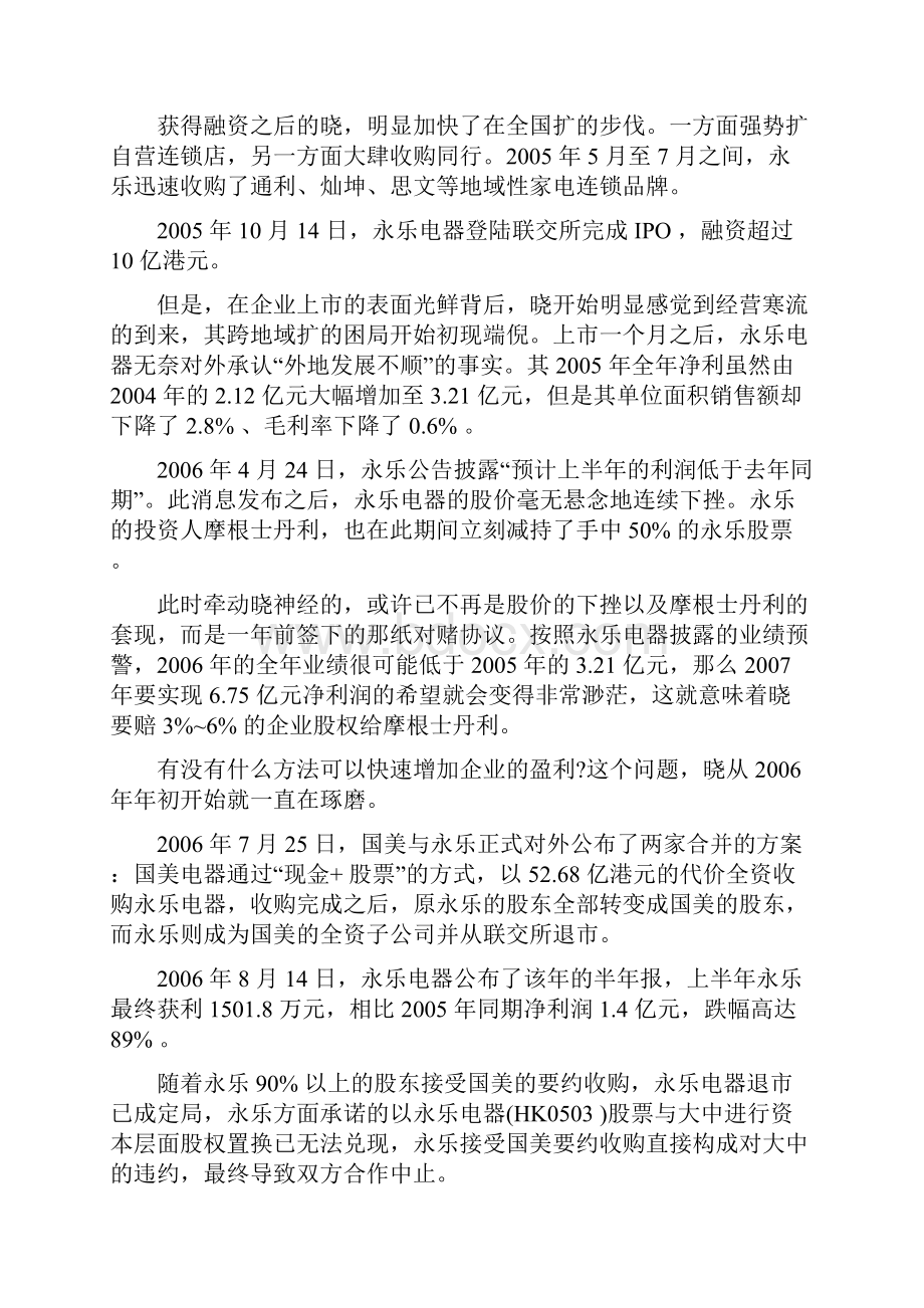 对赌协议八大失败经典案例解析Word格式文档下载.docx_第2页