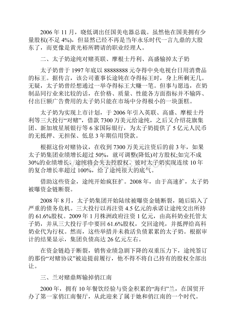 对赌协议八大失败经典案例解析.docx_第3页