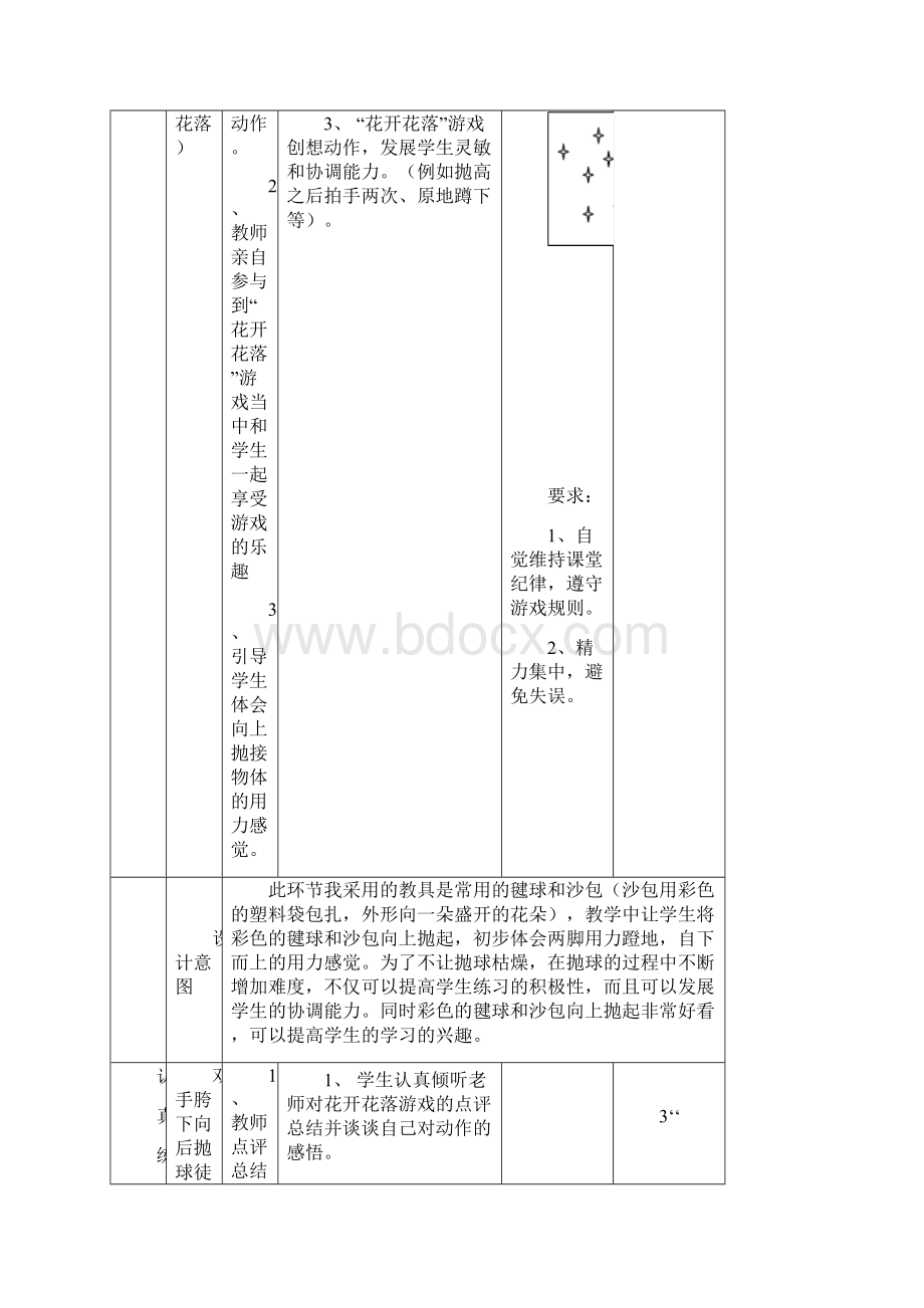 后抛球教学设计.docx_第3页