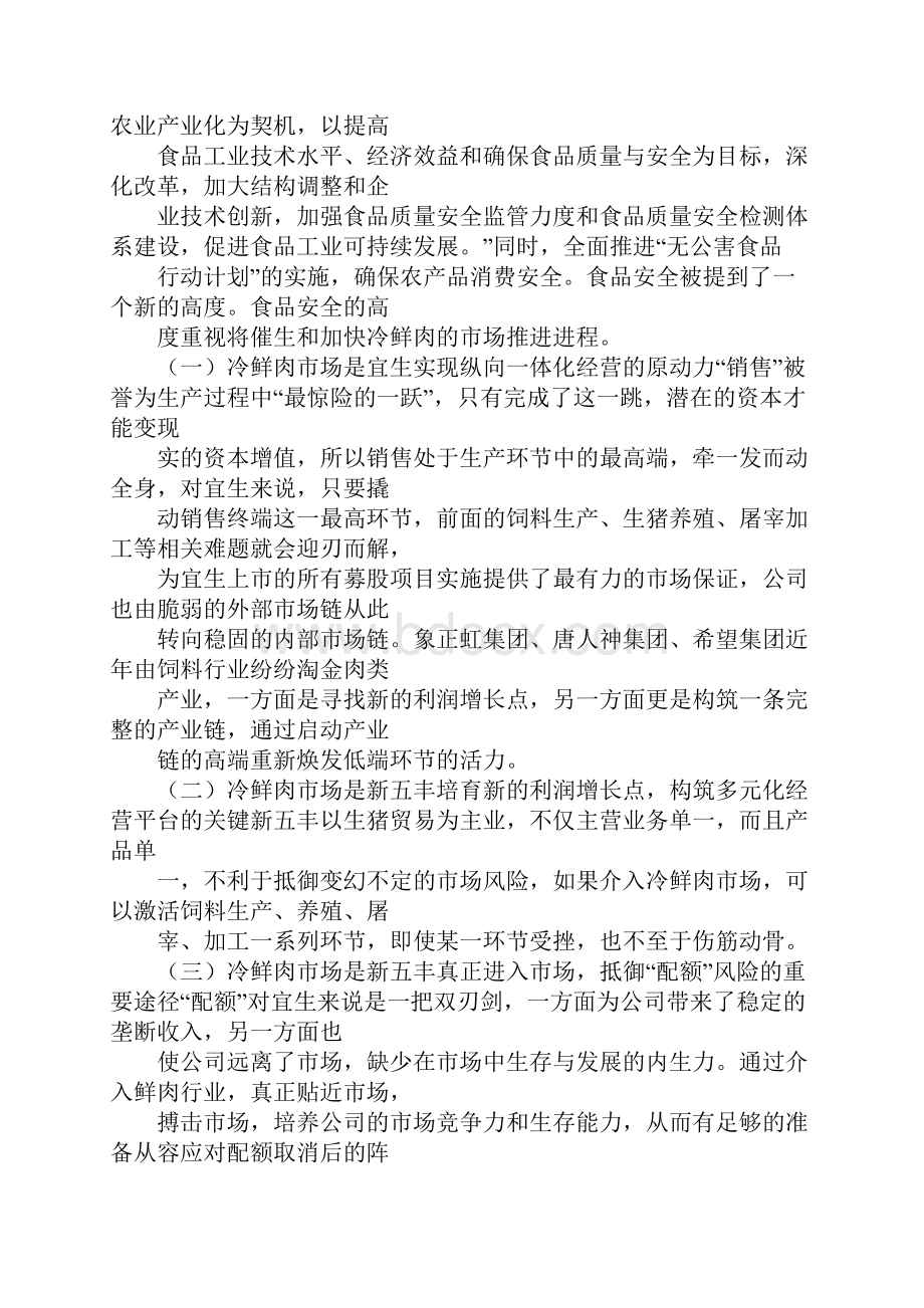 冷鲜肉促销方案.docx_第2页