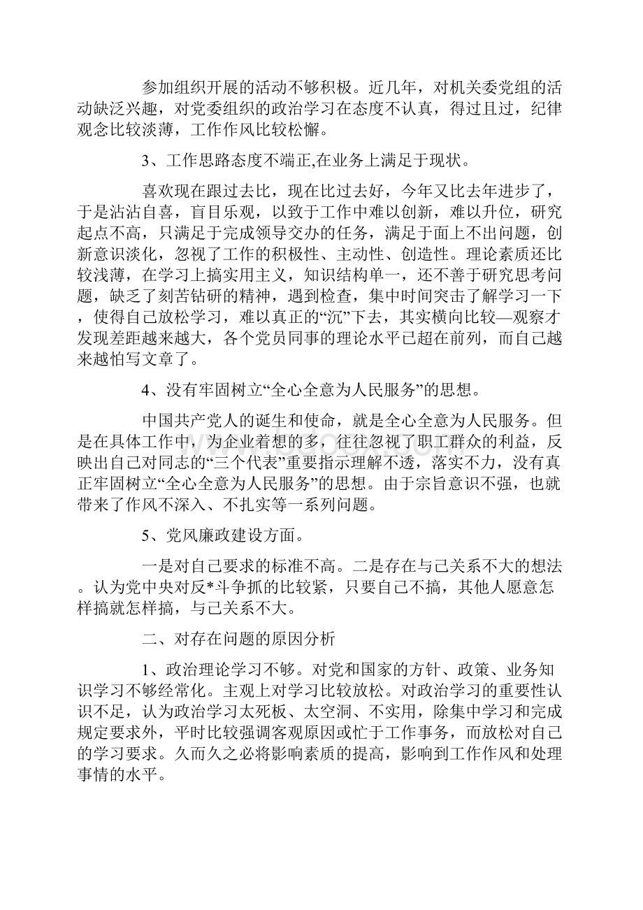 XX党支部党性分析材料四篇Word格式文档下载.docx_第2页