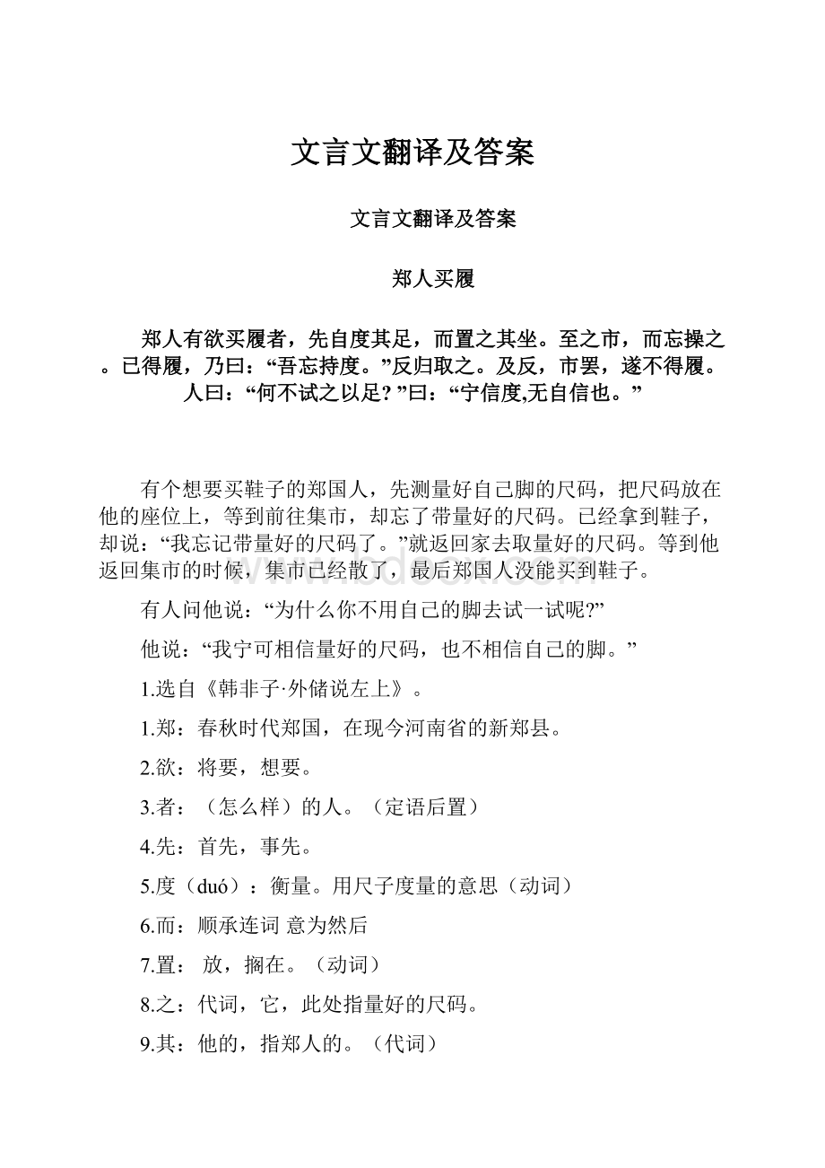 文言文翻译及答案.docx