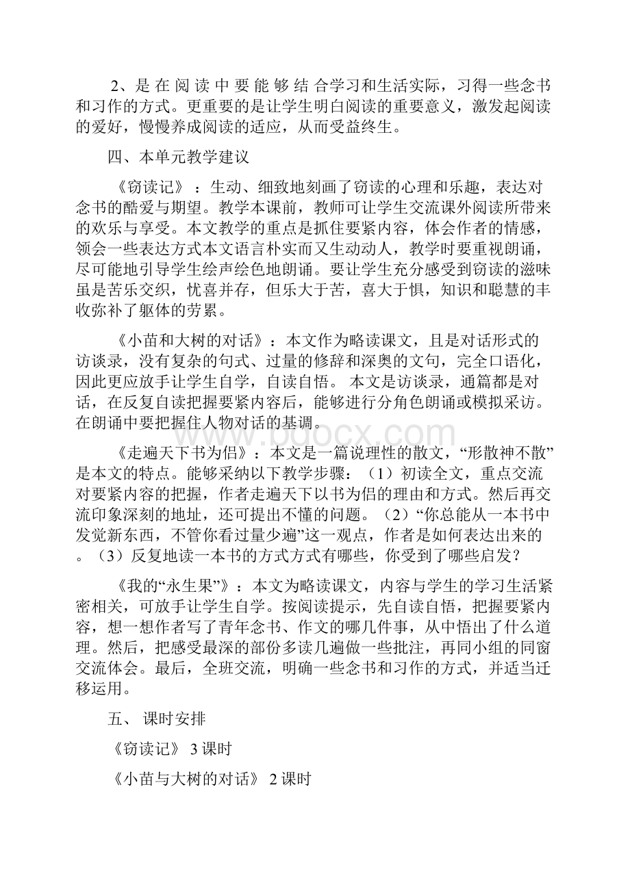 人教版五年级语文上册高效课堂教案全册.docx_第2页