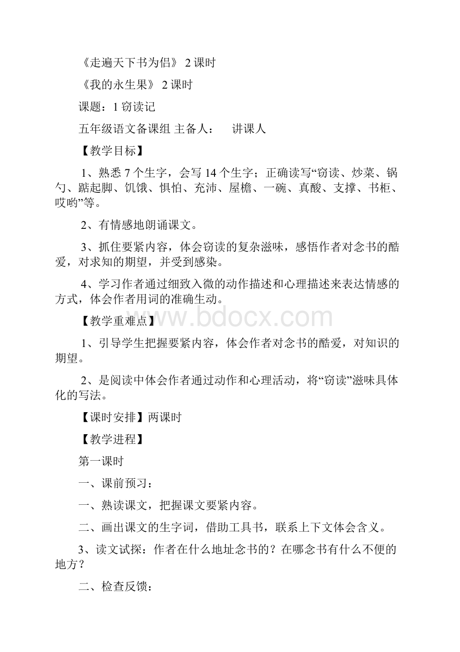 人教版五年级语文上册高效课堂教案全册Word文档下载推荐.docx_第3页