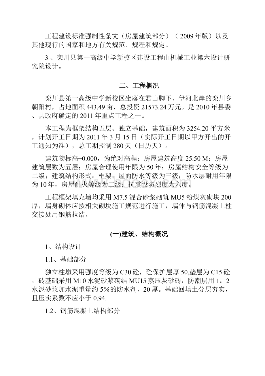 高级中学新校区教学楼施工组织设计完整版.docx_第2页