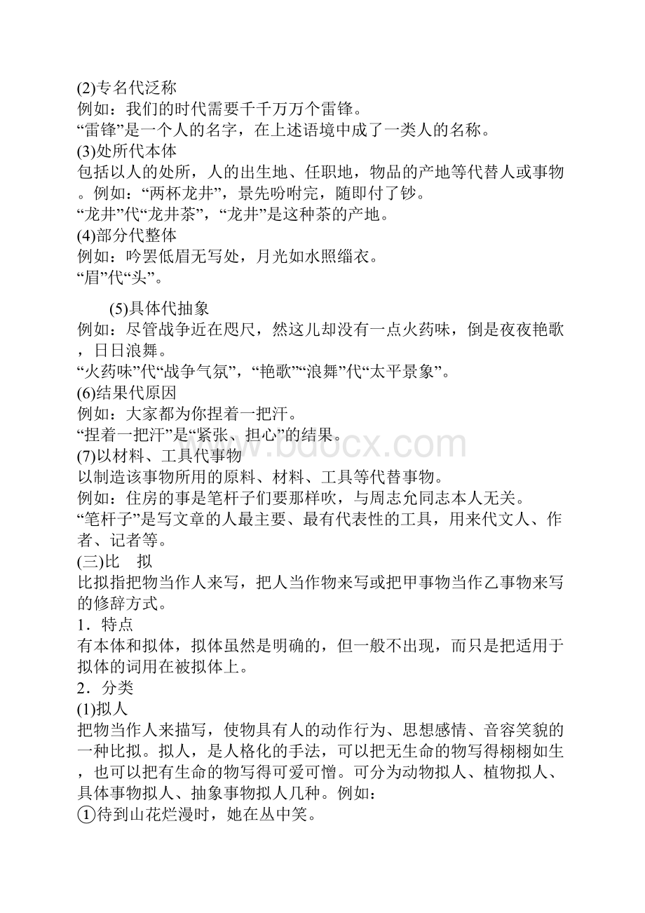 高考语文专题8仿用和变换句式含修辞有答案.docx_第3页