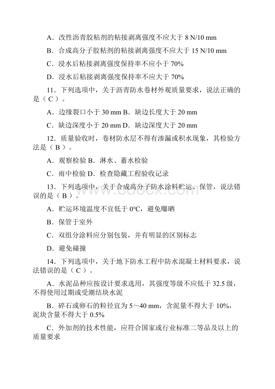 质量员土建施工专业技能练习题Word文档下载推荐.docx_第3页