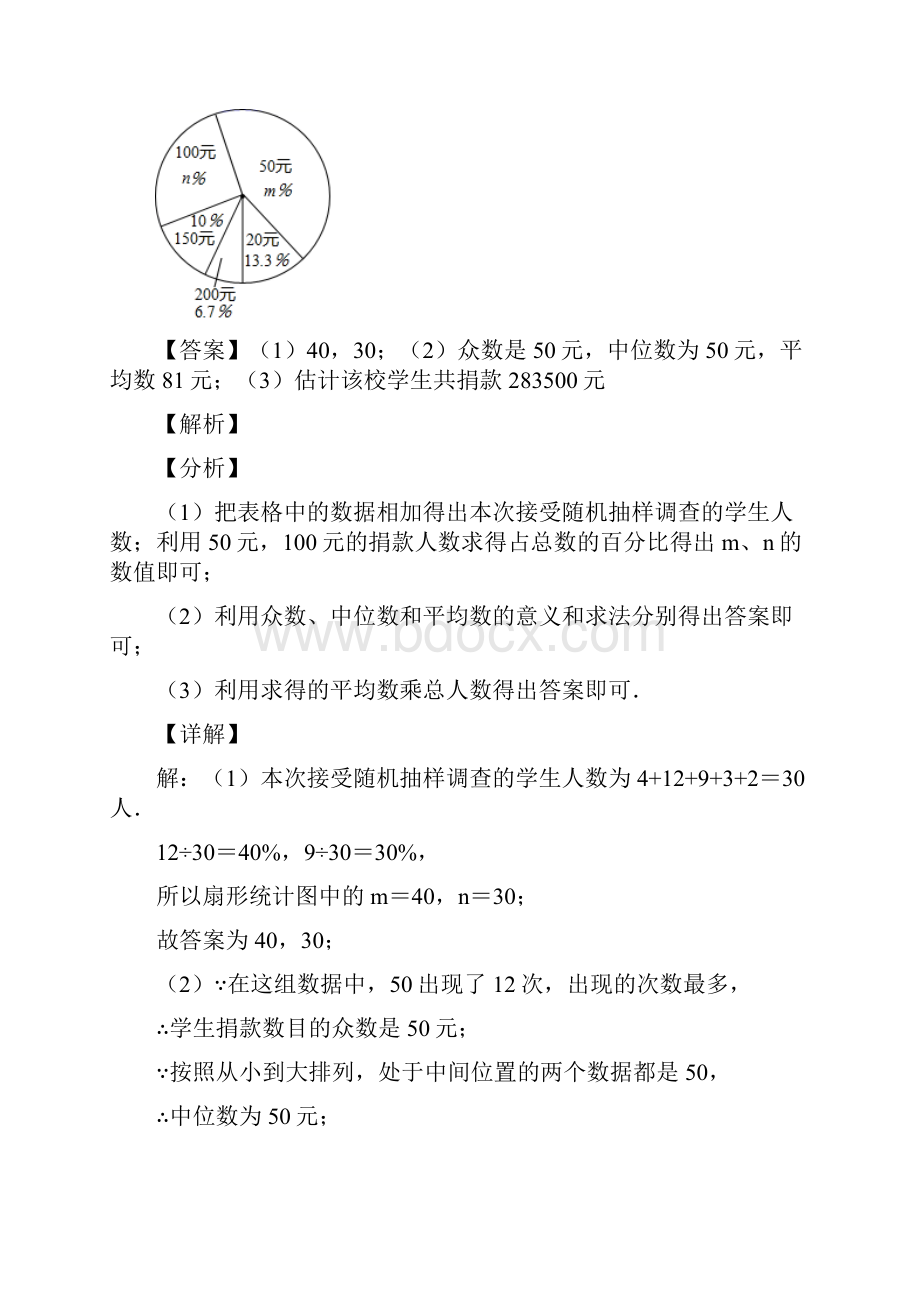 人教版七年级数学下册第十章数据的收集整理与描述第三节从数据谈节水单元复习与测试题含答案 16文档格式.docx_第3页