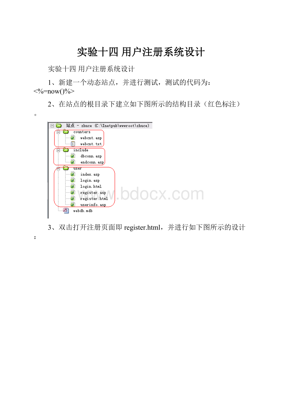 实验十四用户注册系统设计.docx