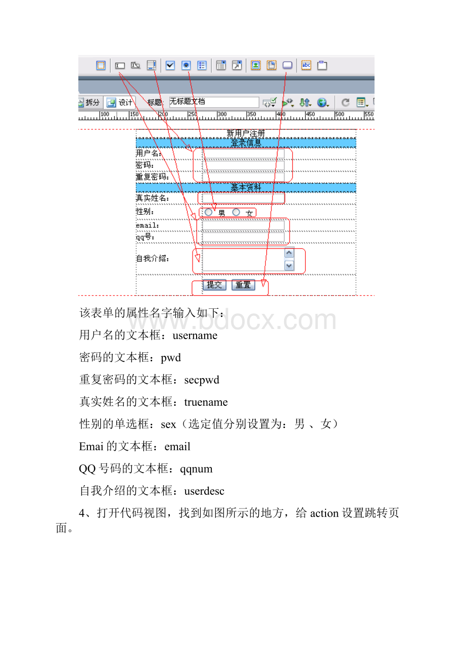 实验十四用户注册系统设计.docx_第2页