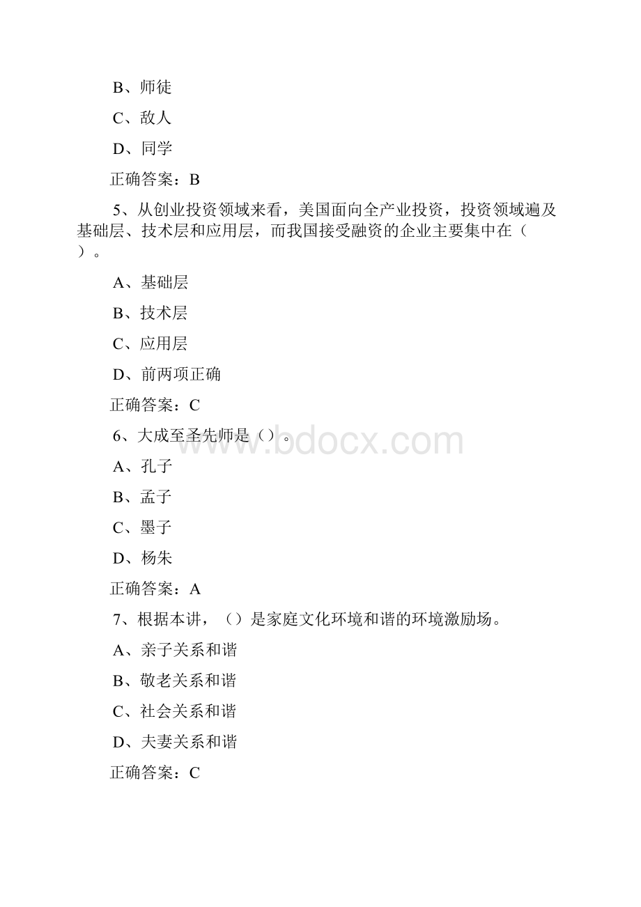 专业技术人员继续教育《人工智能与健康》试题答案7Word下载.docx_第2页