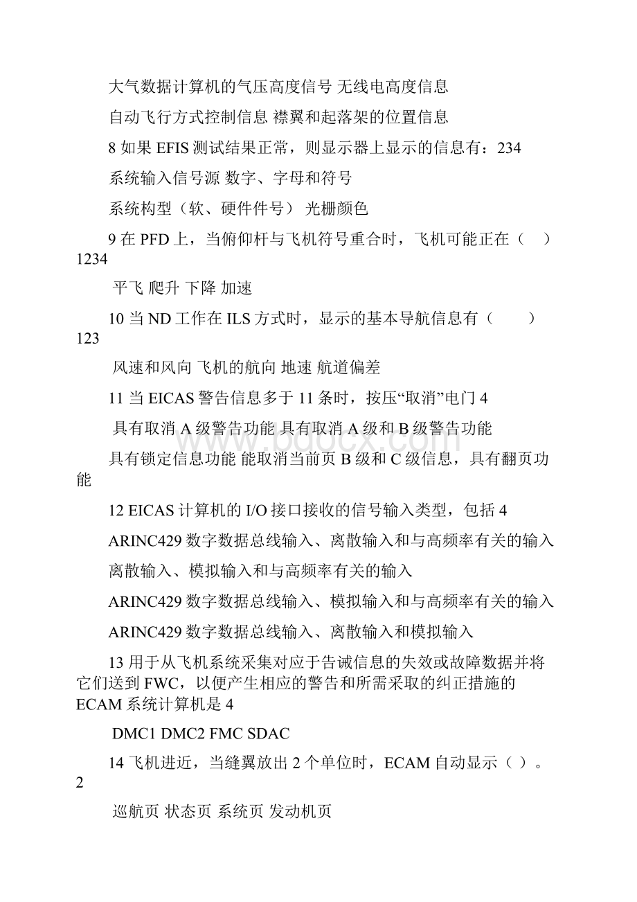 以下哪种汇流条不需要任何开关而直接由航空.docx_第2页