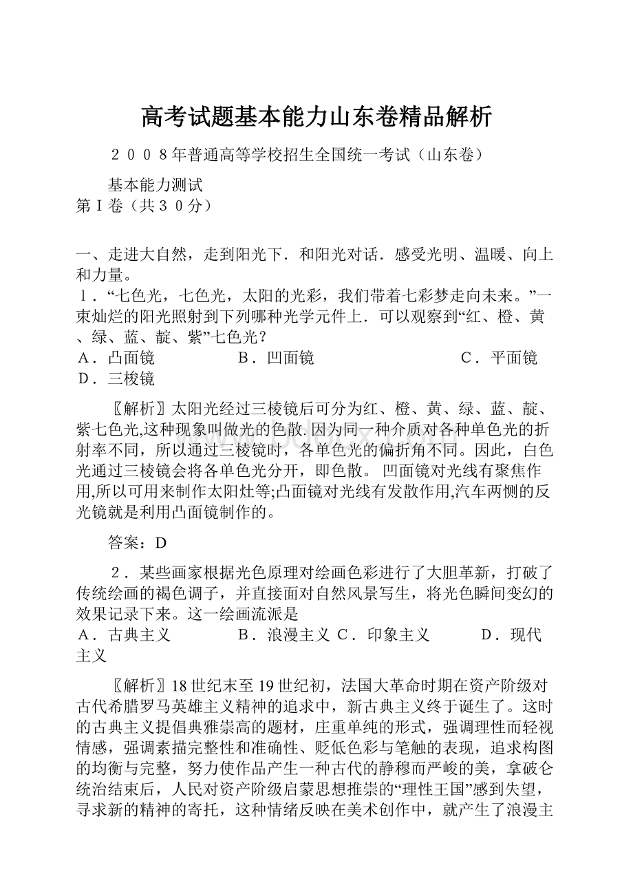 高考试题基本能力山东卷精品解析.docx_第1页