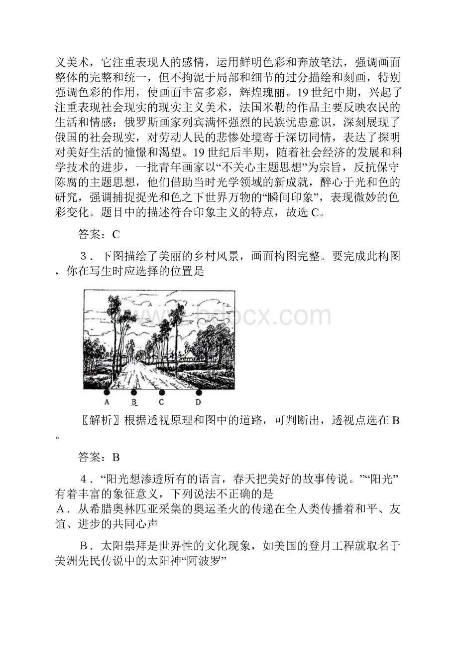 高考试题基本能力山东卷精品解析.docx_第2页