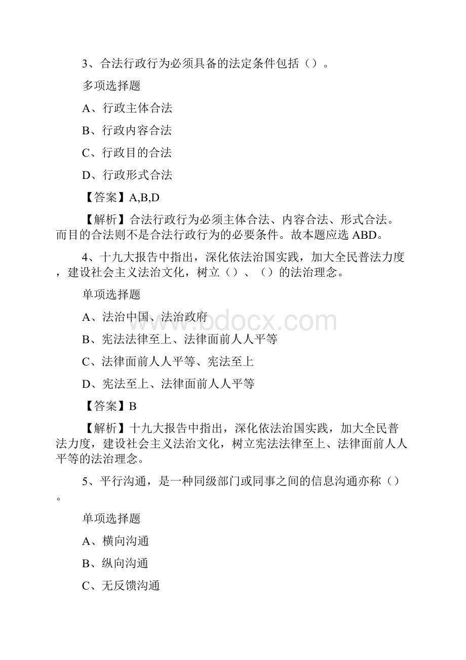 湖南南华大学及所属医院招聘试题及答案解析 doc.docx_第2页