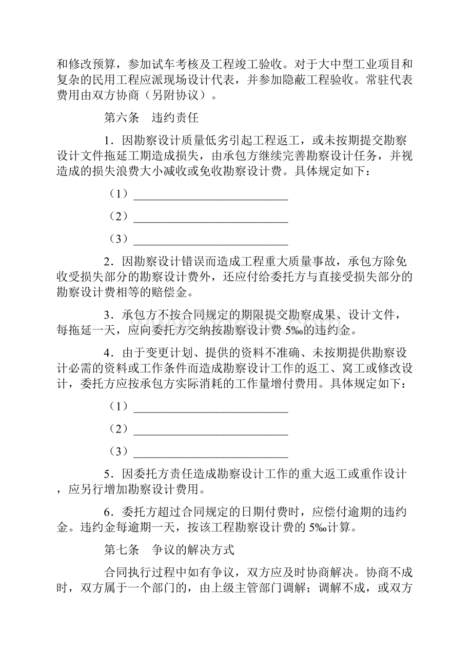 合同协议范本建设工程勘察设计合同一范本.docx_第3页