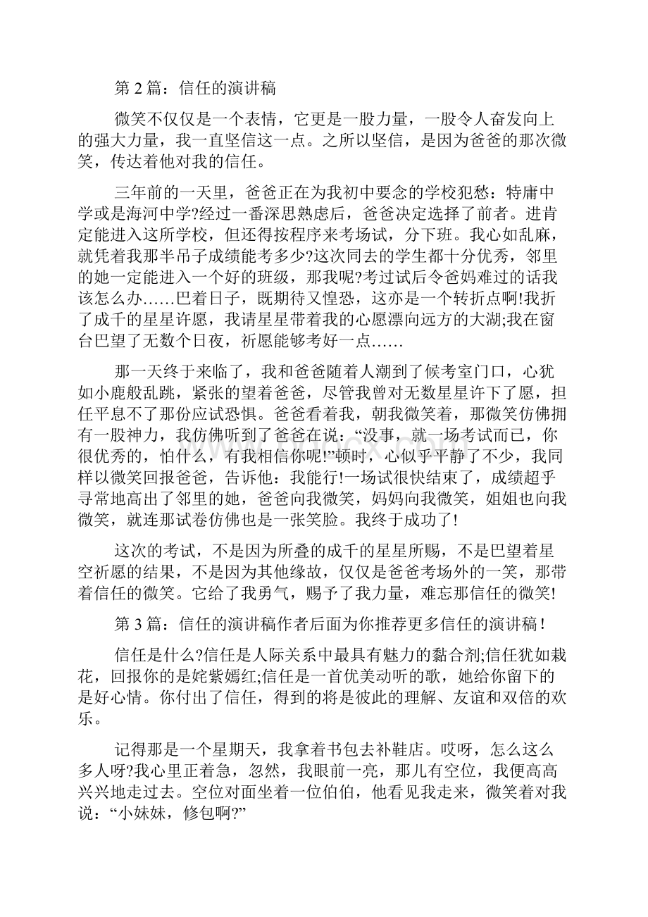 信任的演讲稿共10篇Word文件下载.docx_第2页