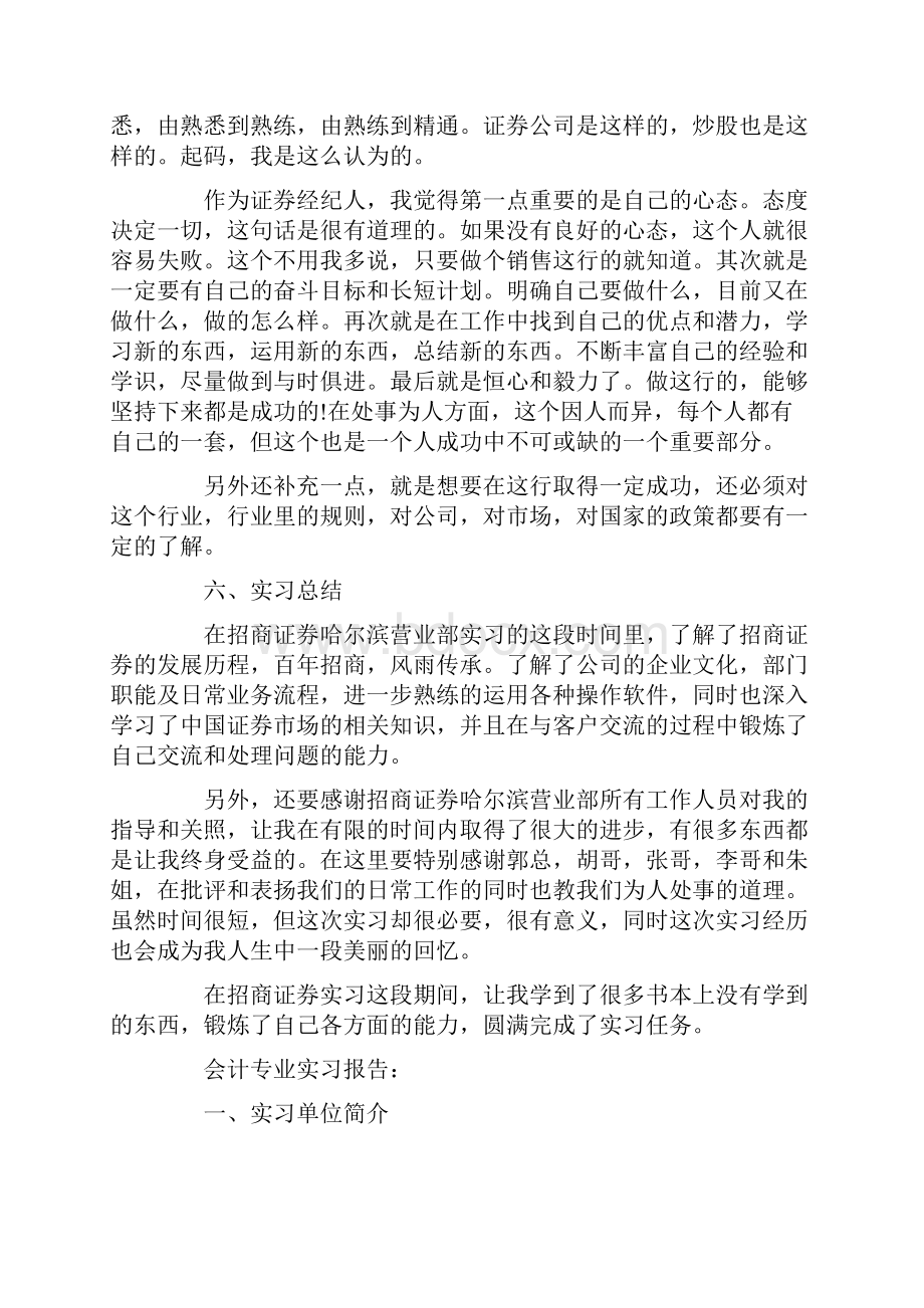 金融会计毕业生实习报告范文.docx_第3页