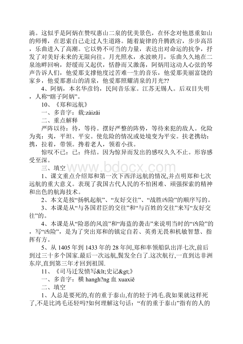 五年级语文下册考试复习学习要点资料.docx_第2页