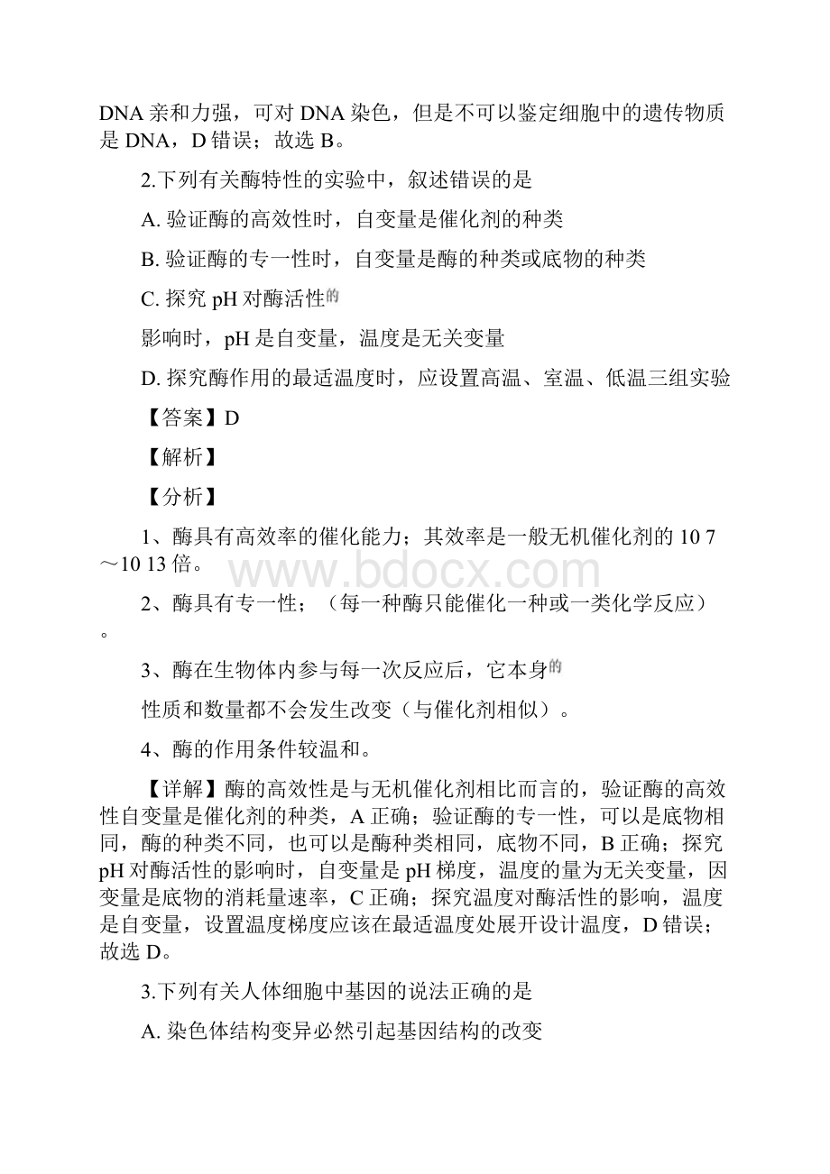 届安徽省黄山市高三第二次质量检测理综生物试题解析版.docx_第2页