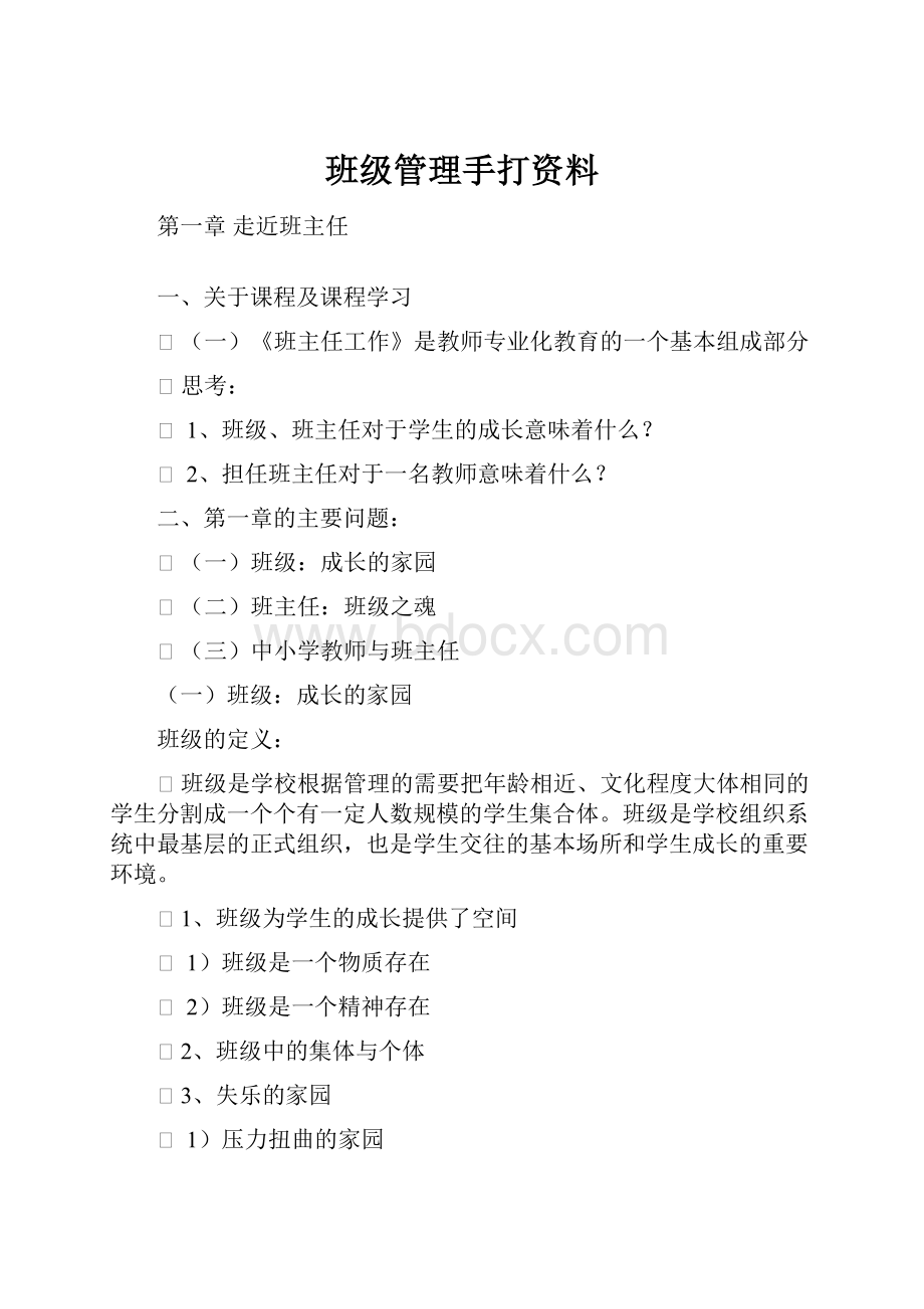 班级管理手打资料.docx_第1页