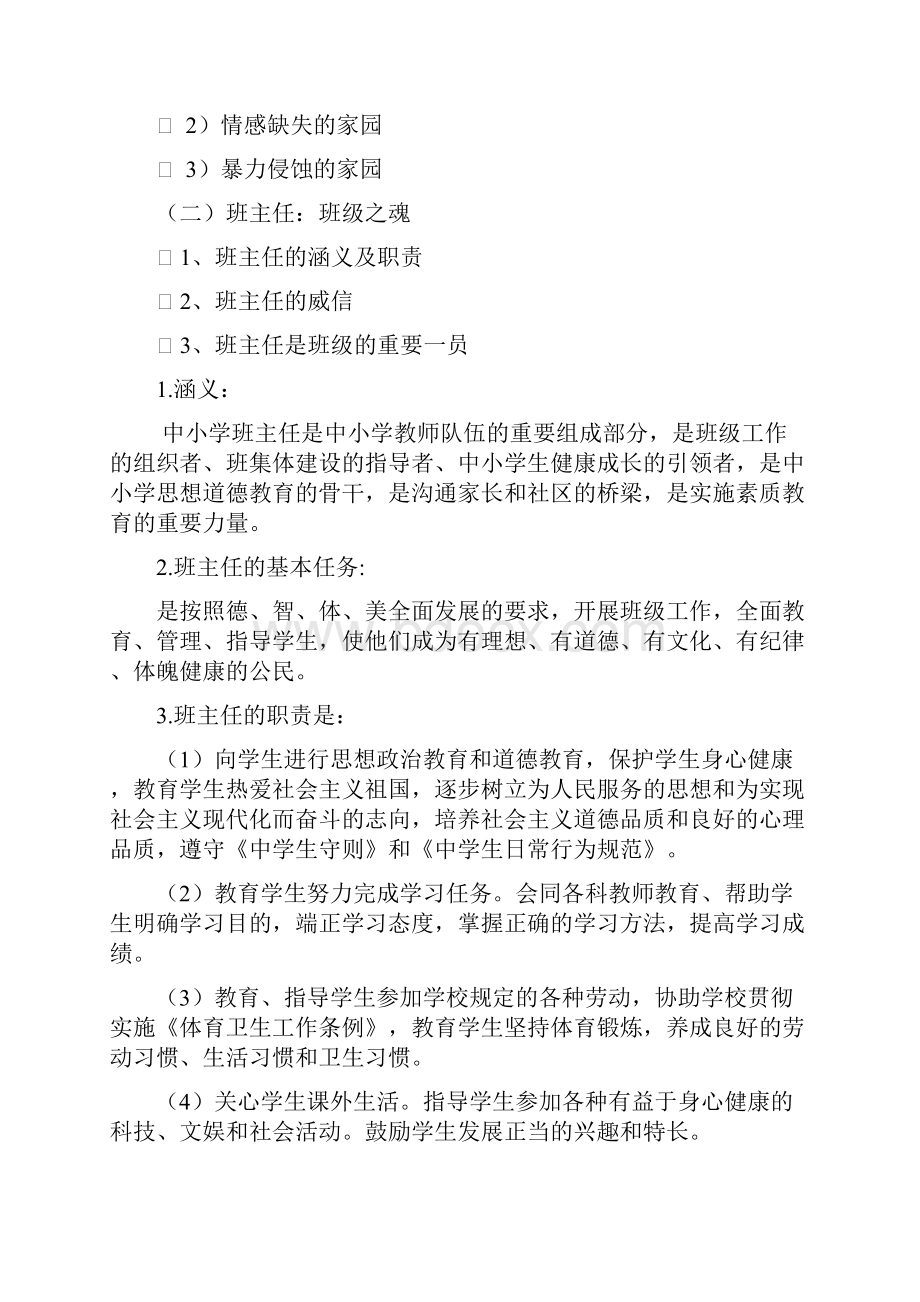 班级管理手打资料.docx_第2页