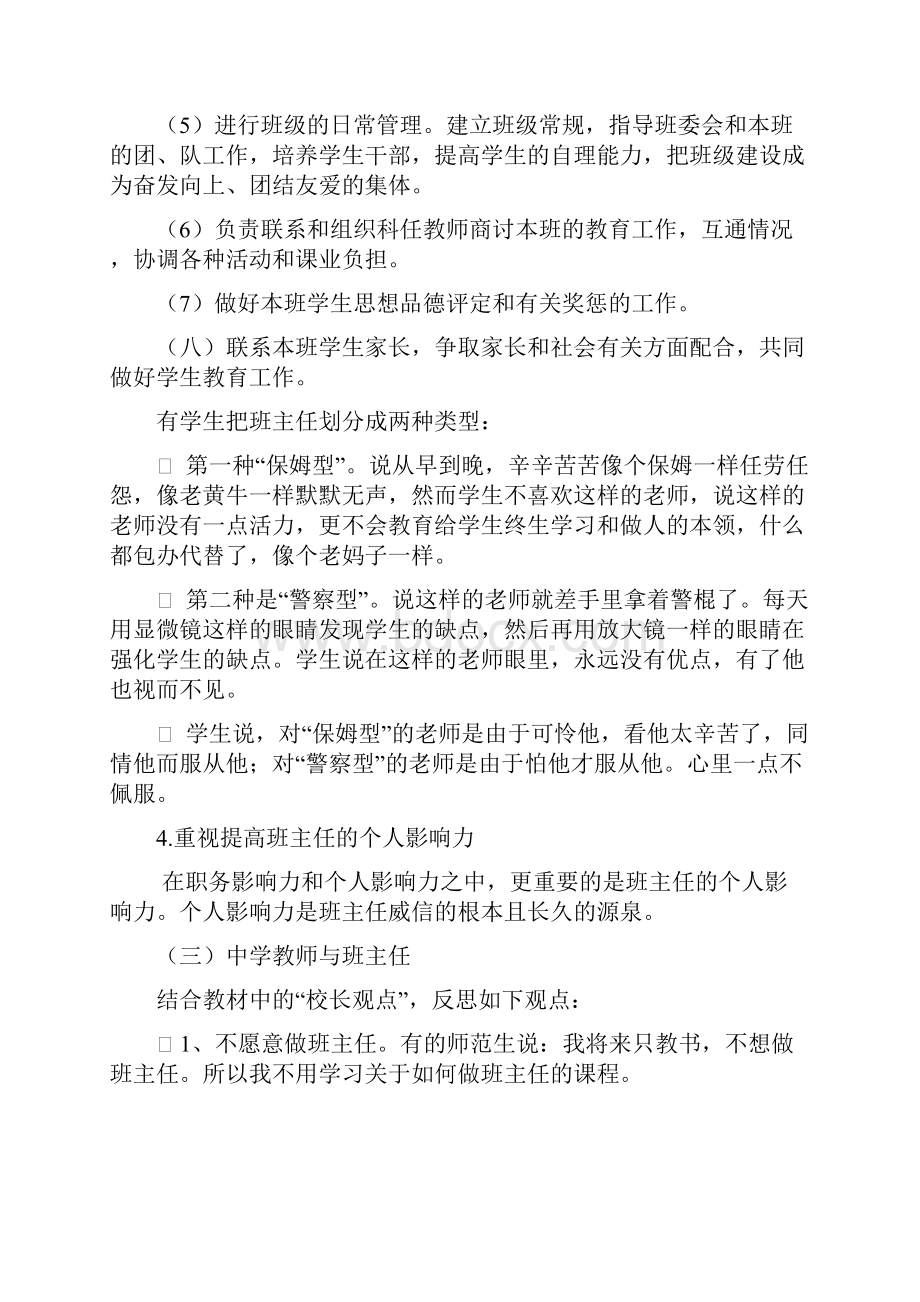 班级管理手打资料.docx_第3页