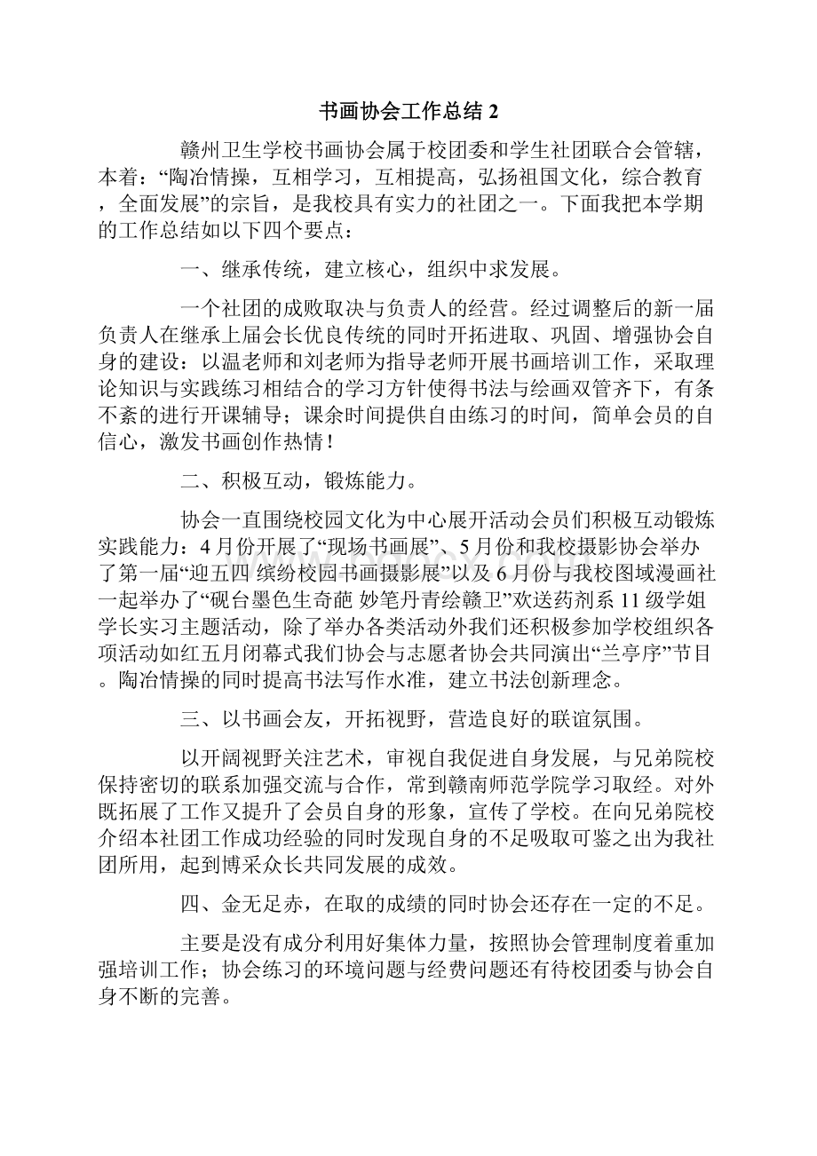 书画协会工作总结.docx_第3页