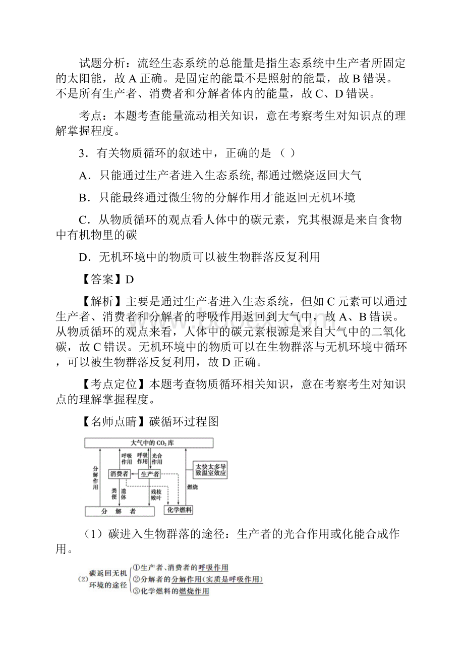 高三生物生态系统和环境保护卷五.docx_第2页