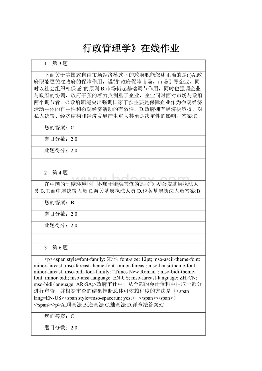 行政管理学》在线作业Word文档格式.docx