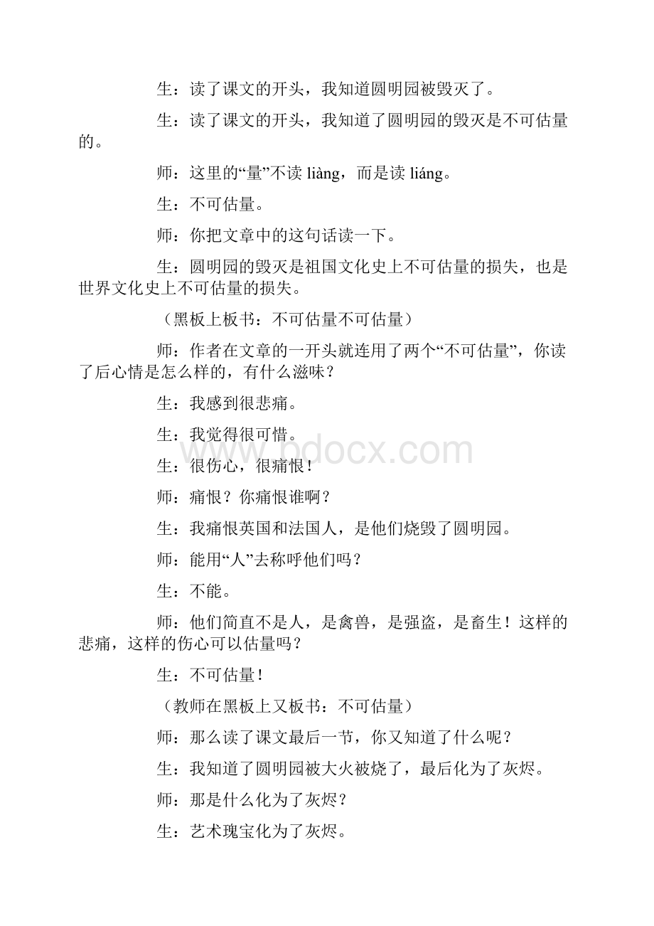 王崧舟教学实录圆明园文档格式.docx_第2页