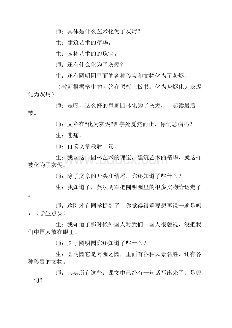 王崧舟教学实录圆明园文档格式.docx_第3页