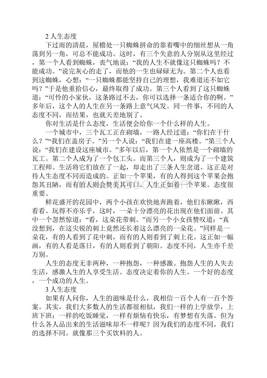 人生的态度学生作文Word格式文档下载.docx_第2页