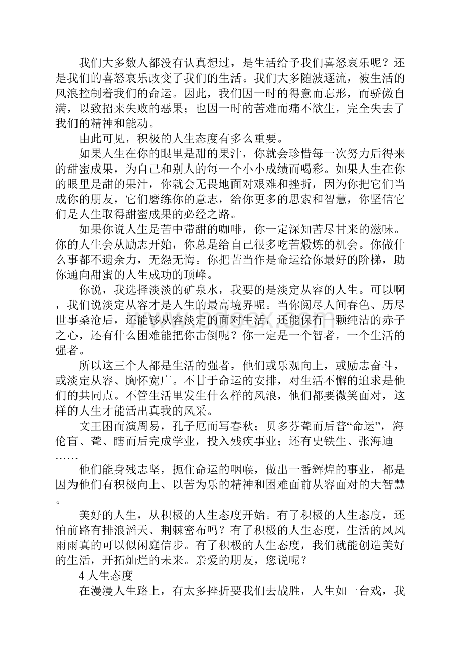 人生的态度学生作文Word格式文档下载.docx_第3页