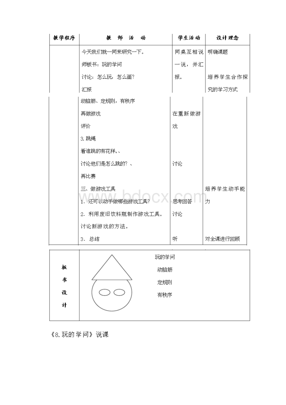 辽一年级上品德与生活教案补充教案Word格式.docx_第2页