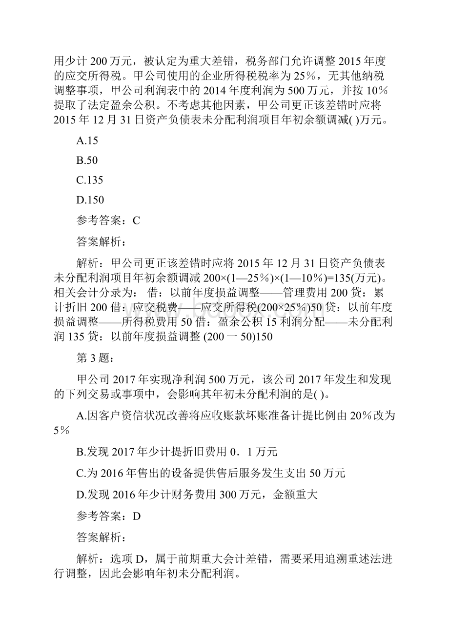 会计考试之中级会计实务模拟题及答案解析209.docx_第2页