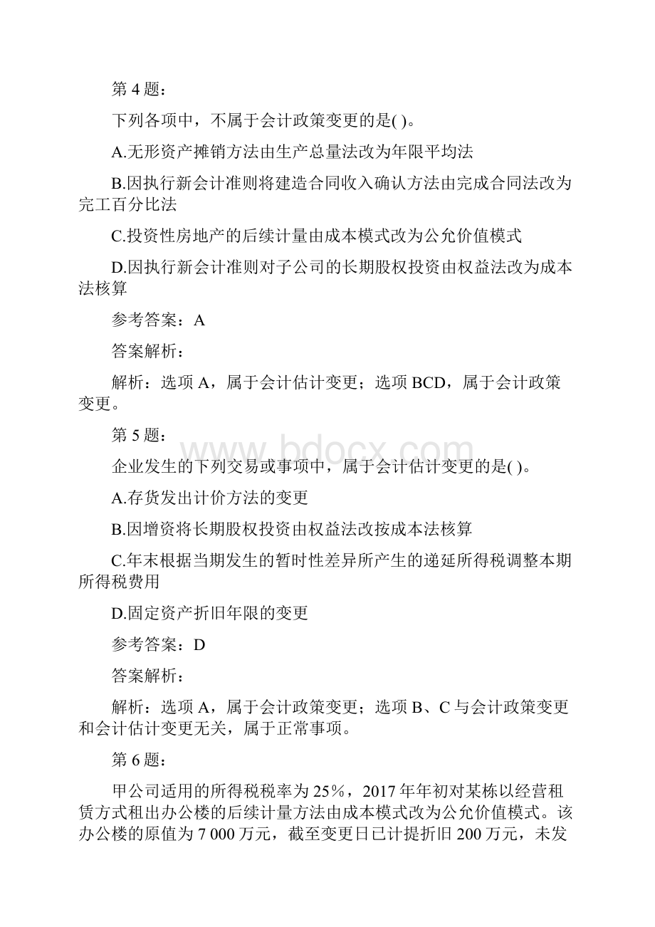 会计考试之中级会计实务模拟题及答案解析209.docx_第3页