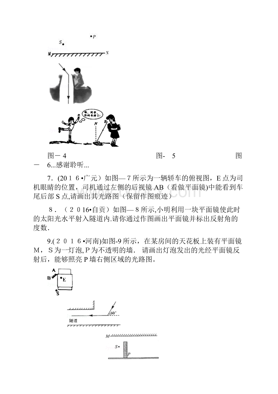 初中物理光的反射作图.docx_第2页