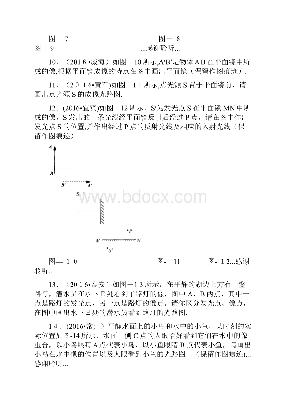 初中物理光的反射作图.docx_第3页