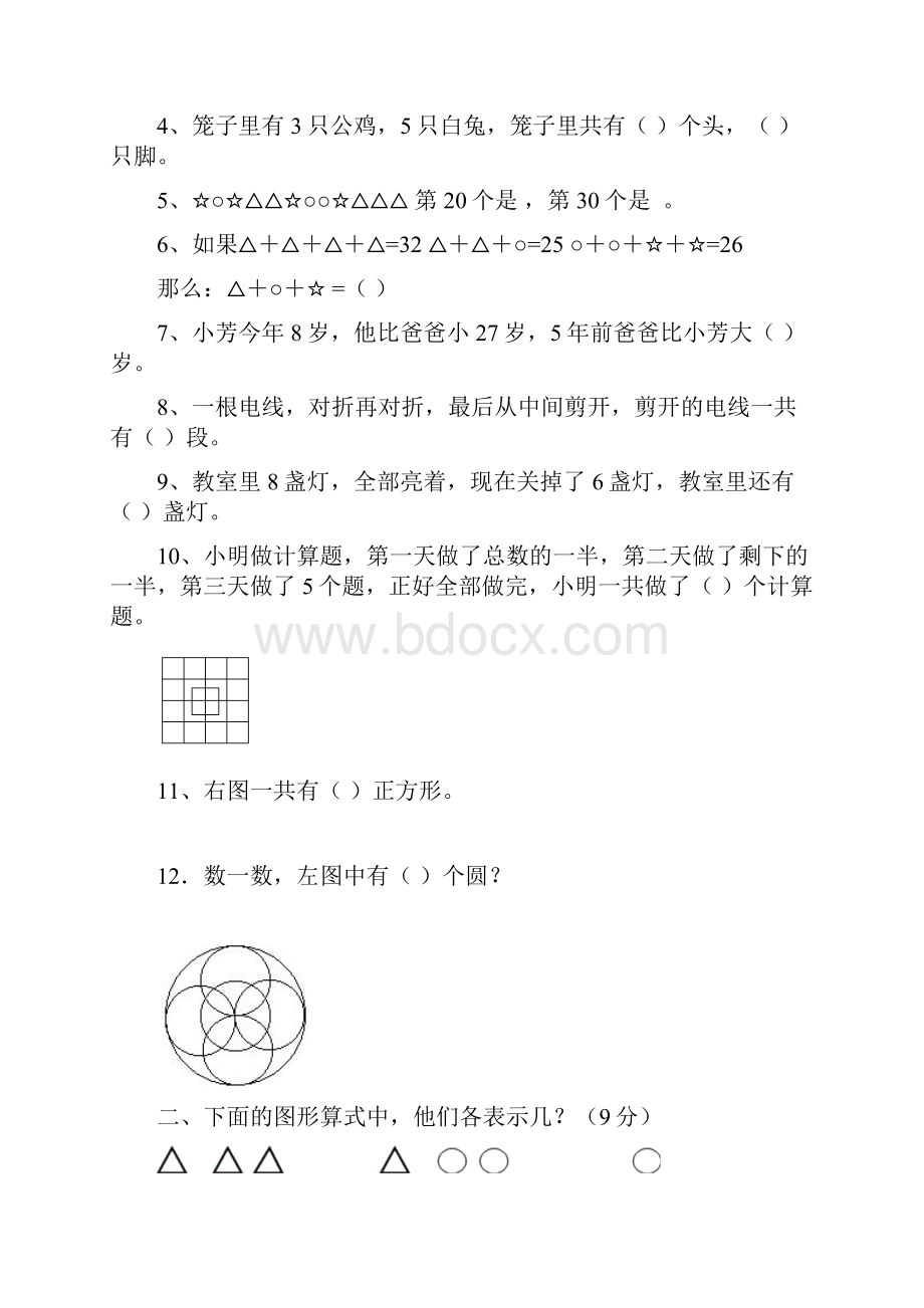 小学二年级上册应用题与思维训练集锦500题Word格式.docx_第2页