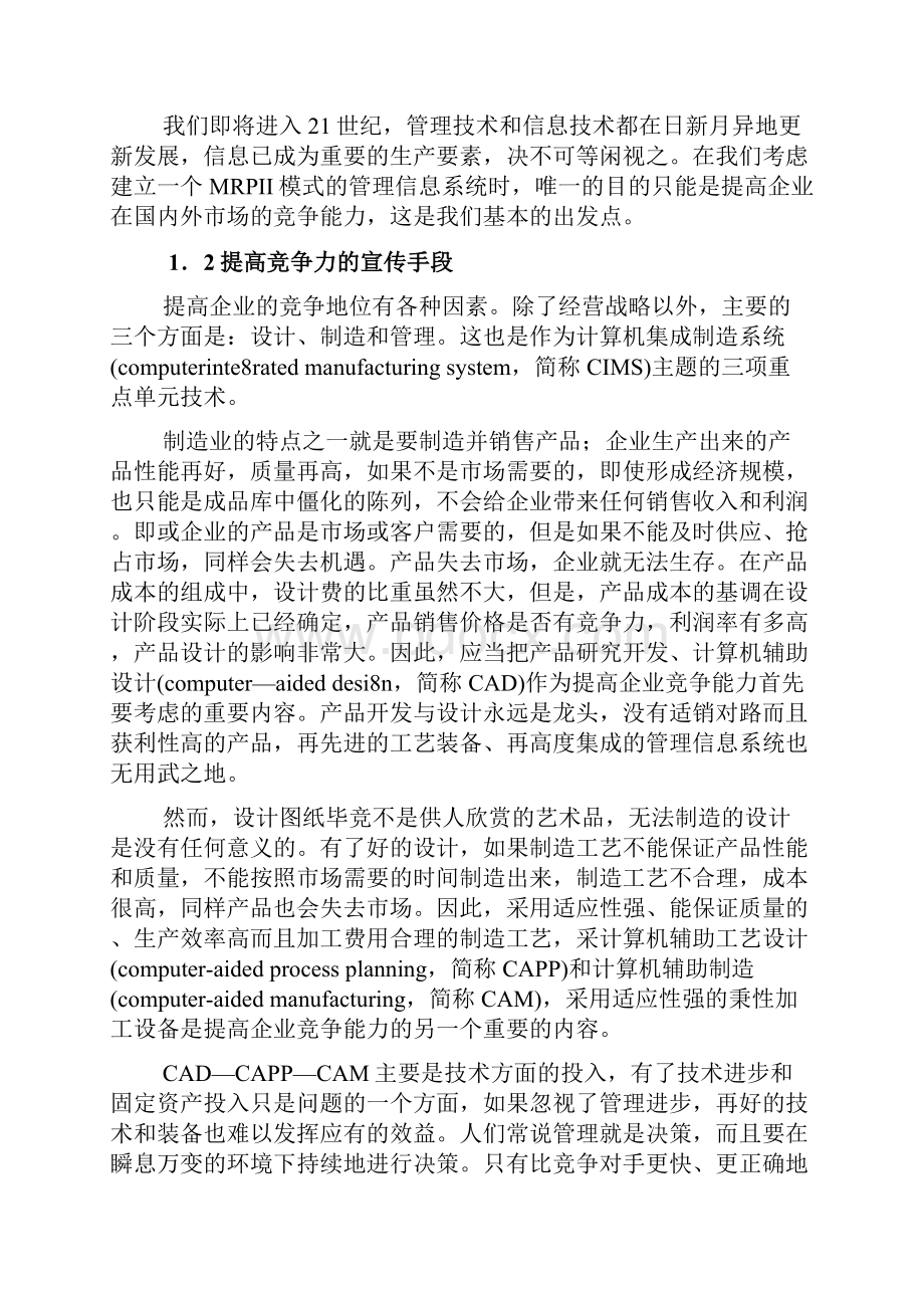 ERPMRP管理制造资源计划基础陈启申Word文件下载.docx_第2页