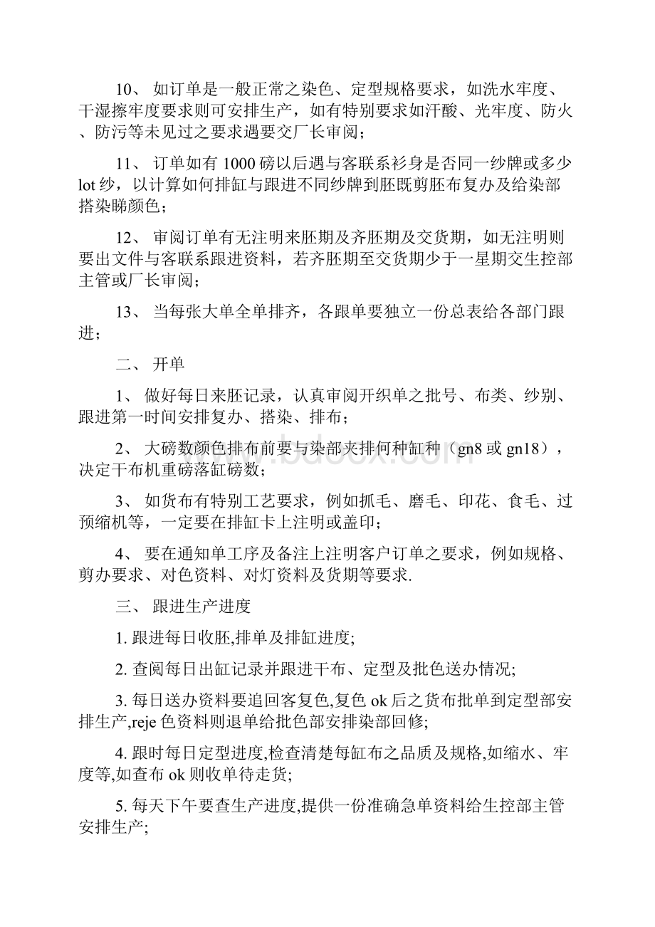 染厂岗位职责Word格式文档下载.docx_第2页