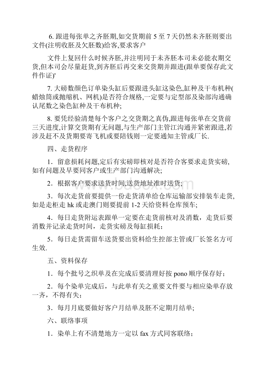 染厂岗位职责Word格式文档下载.docx_第3页