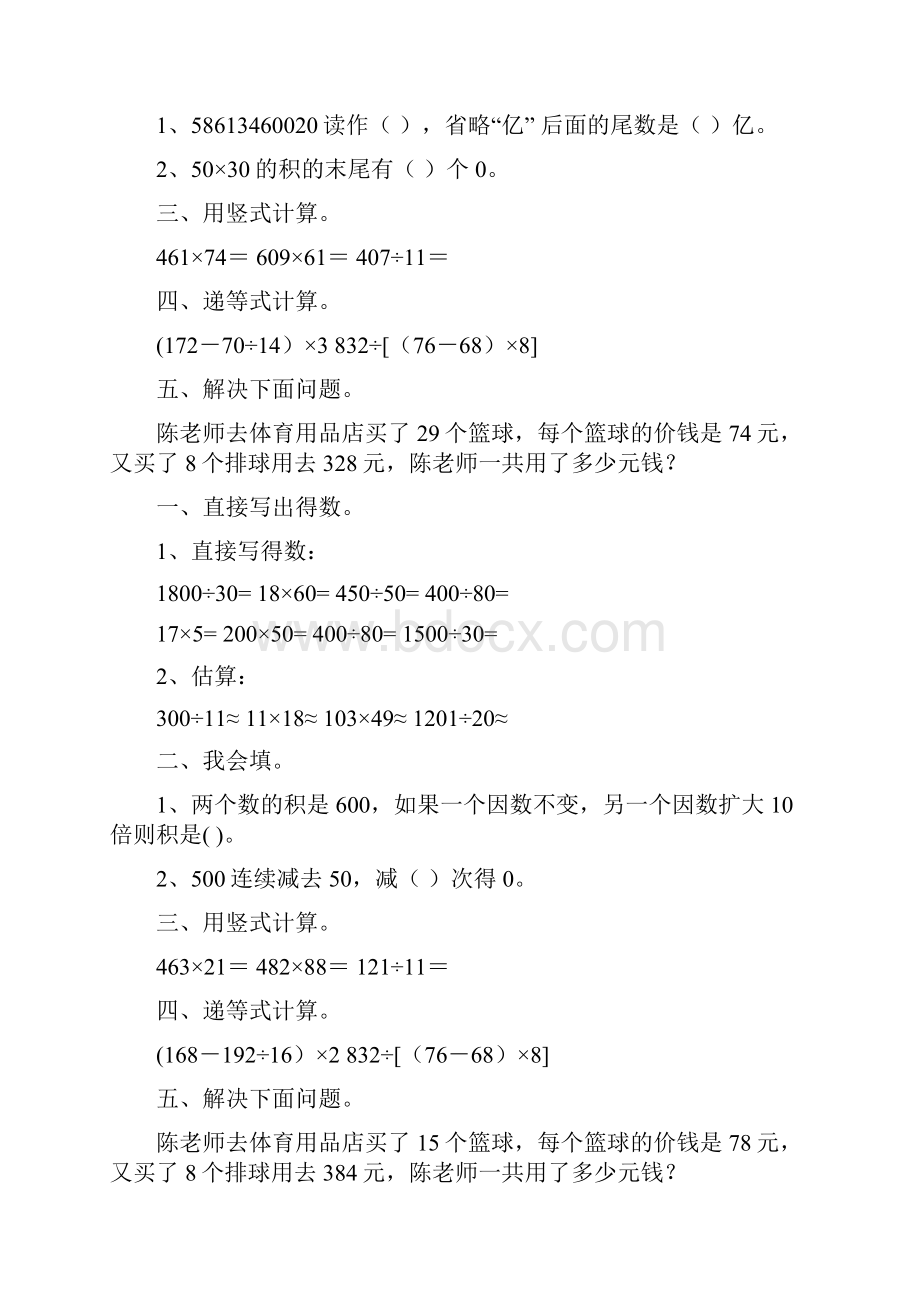 四年级数学上册天天练15.docx_第2页