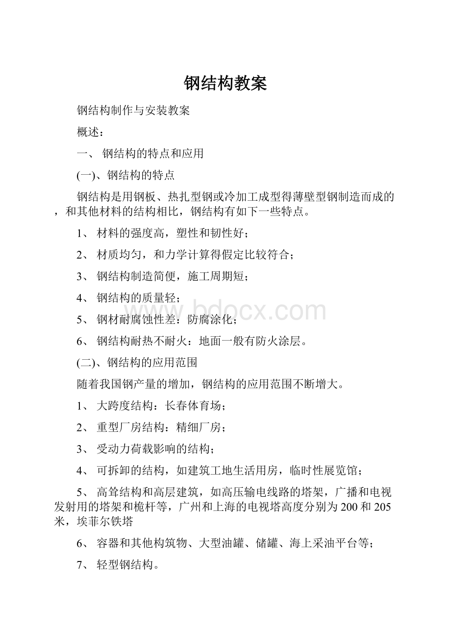 钢结构教案.docx