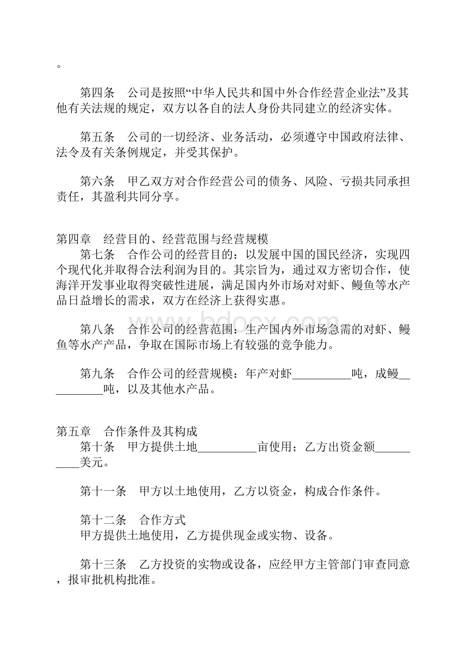 中外农副产品合作经营合同协议书范本.docx_第2页