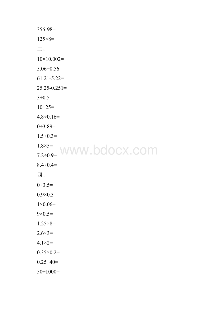 人教版小学数学小数四则口算练习题精编 全套.docx_第2页